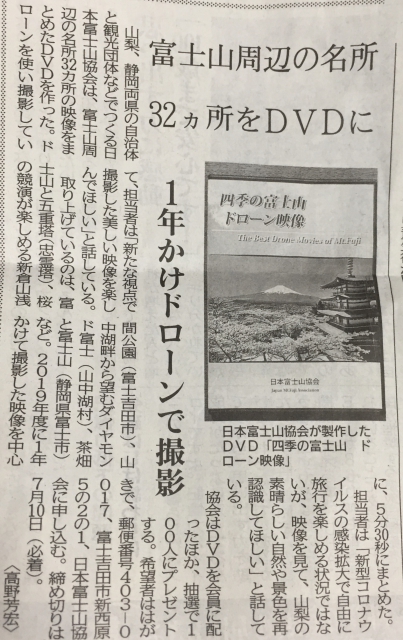 日本富士山協会がドローン映像のDVDを発刊